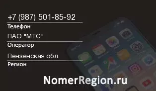 Кто звонил с 9875018592 - регион и оператор
